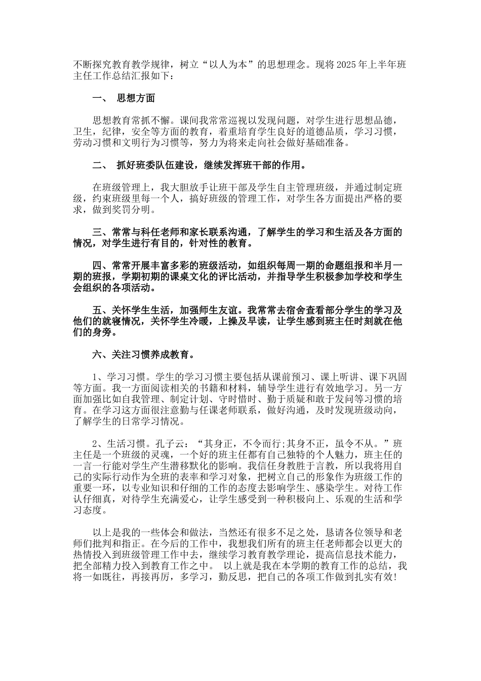 高一班主任工作总结个人_第3页