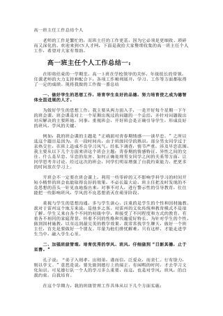 高一班主任工作总结个人