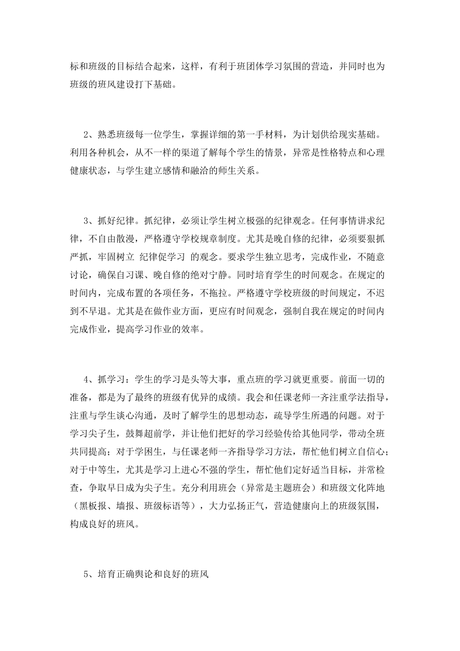 高一班主任工作计划(十一)_第2页