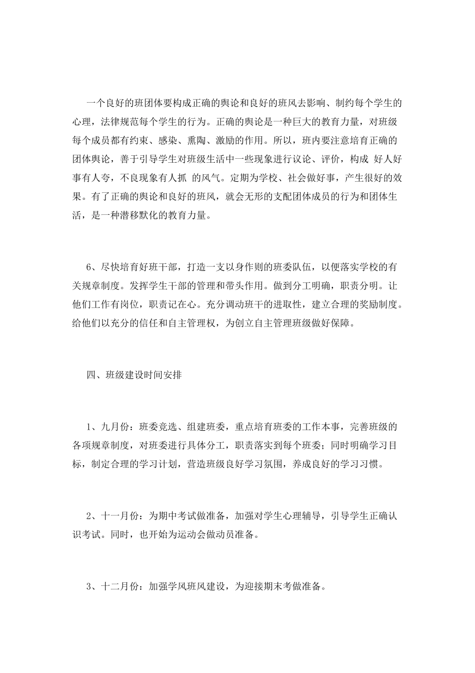 高一班主任工作计划(十一)_第3页