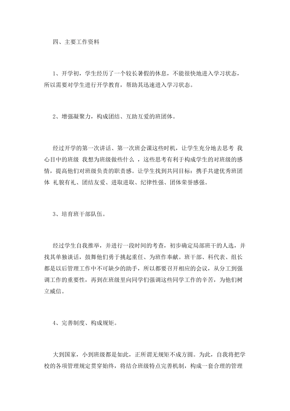 高一班主任工作计划(一)_第2页