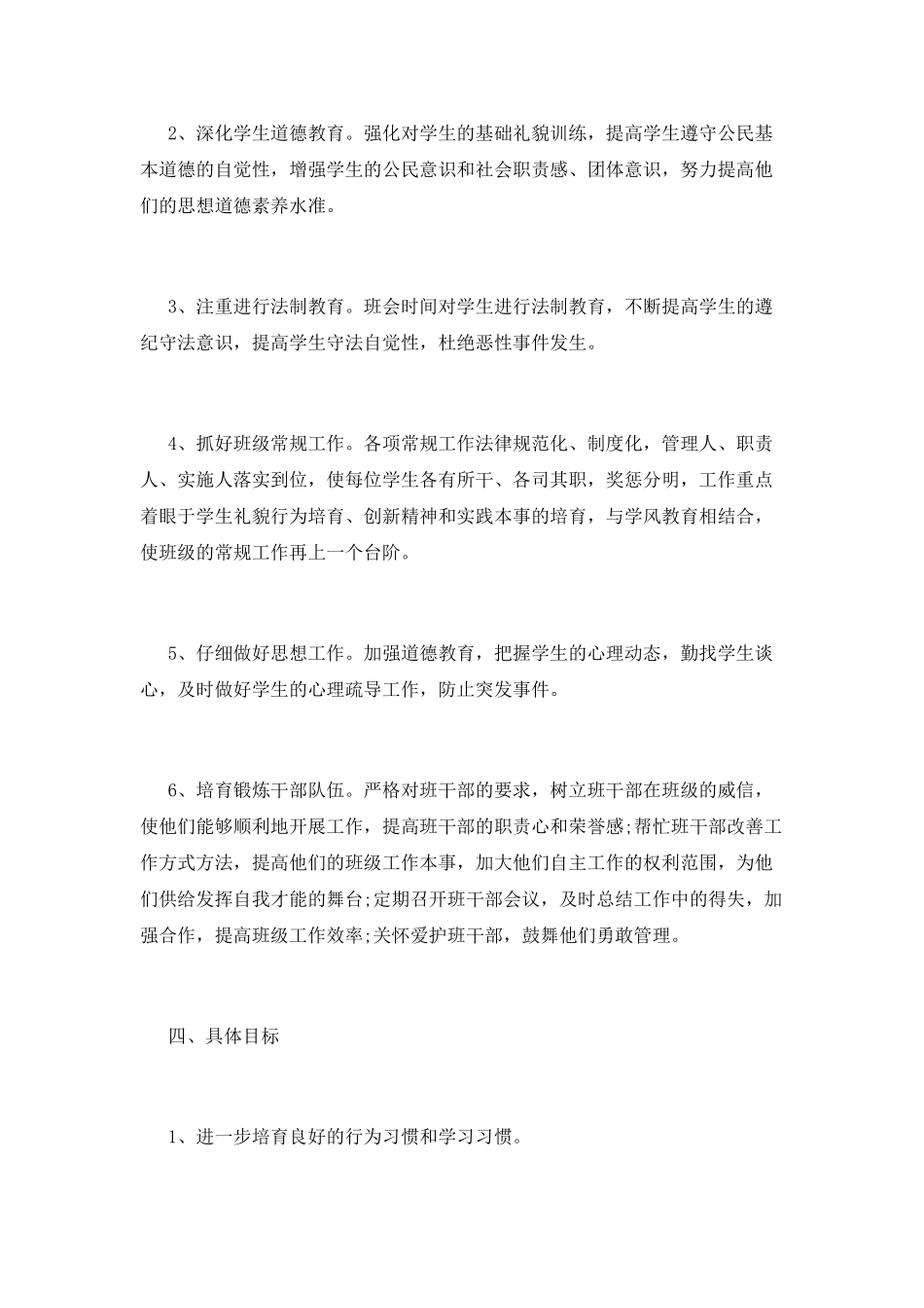 高一班主任工作计划(六)_第2页
