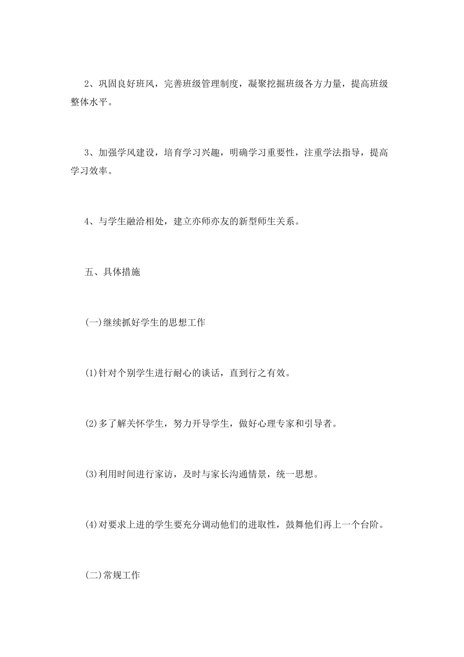 高一班主任工作计划(六)_第3页