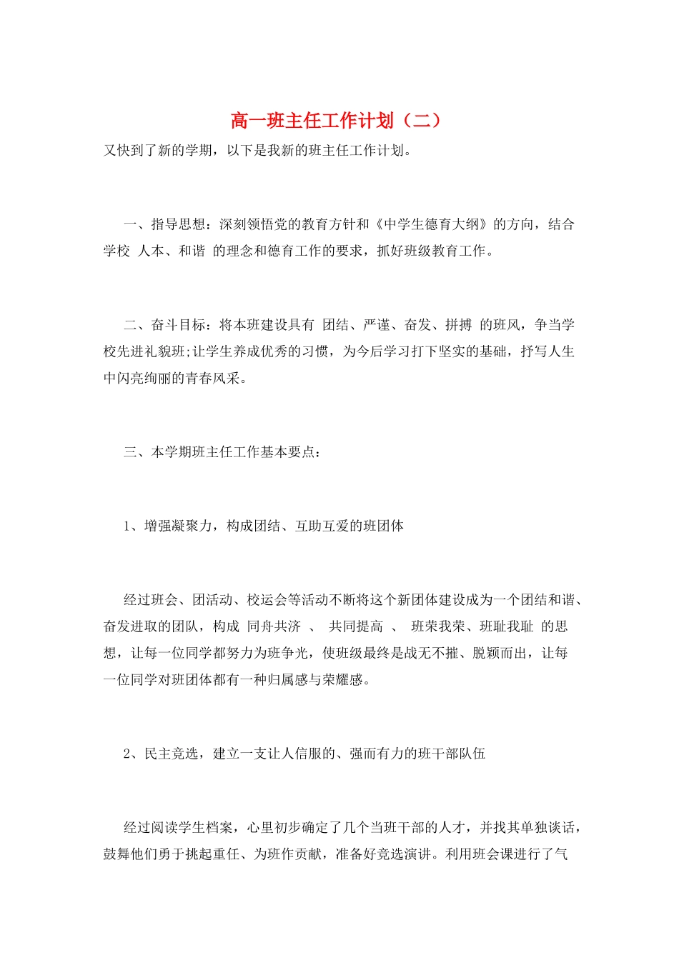 高一班主任工作计划(二)_第1页