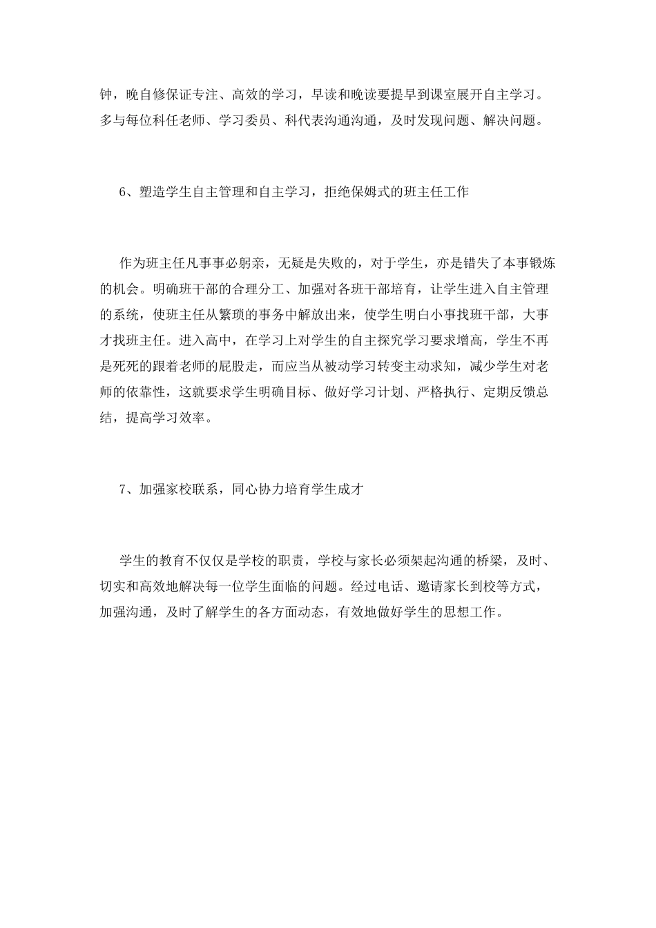 高一班主任工作计划(二)_第3页