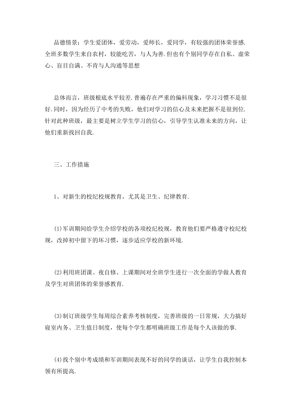 高一班主任工作计划(十)_第2页