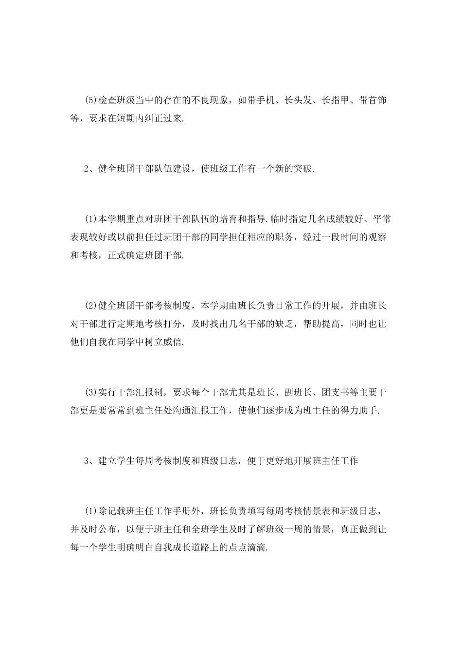 高一班主任工作计划(十)_第3页