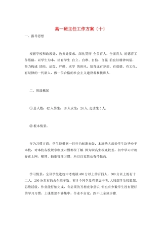 高一班主任工作计划(十)