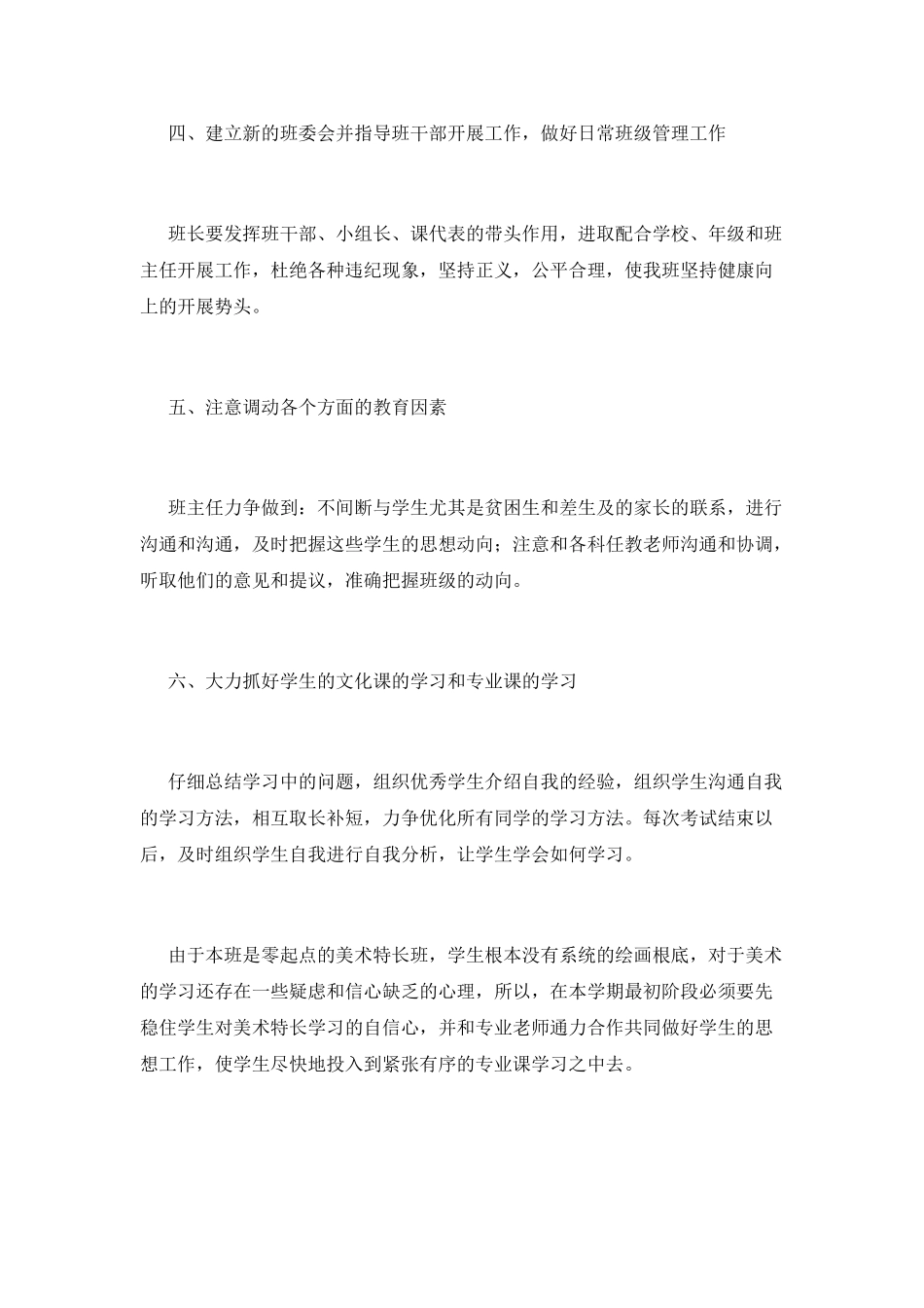 高一班主任工作计划(十三)_第2页