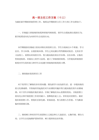 高一班主任工作计划(十三)