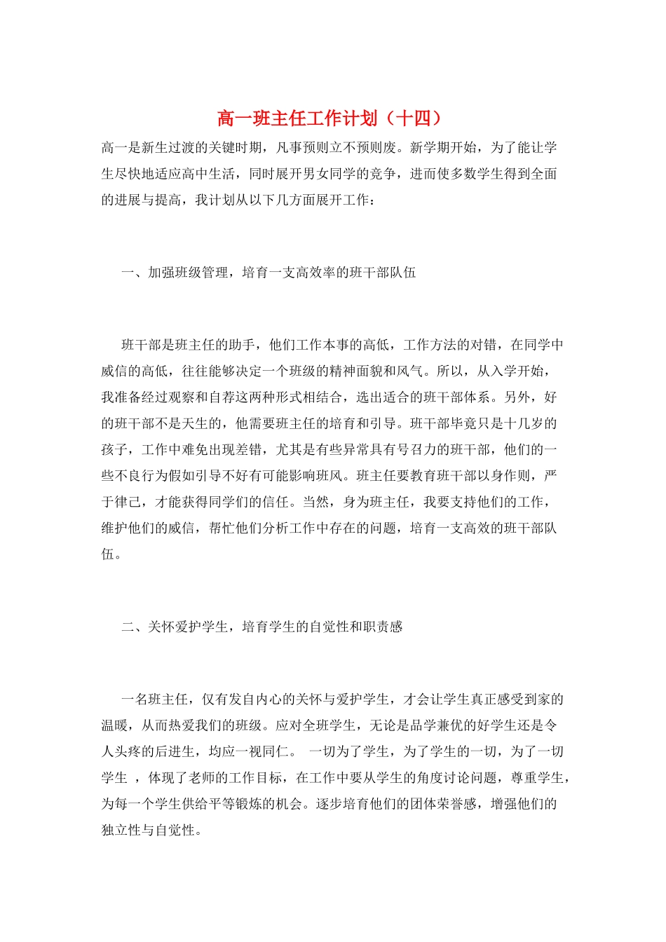 高一班主任工作计划_第1页