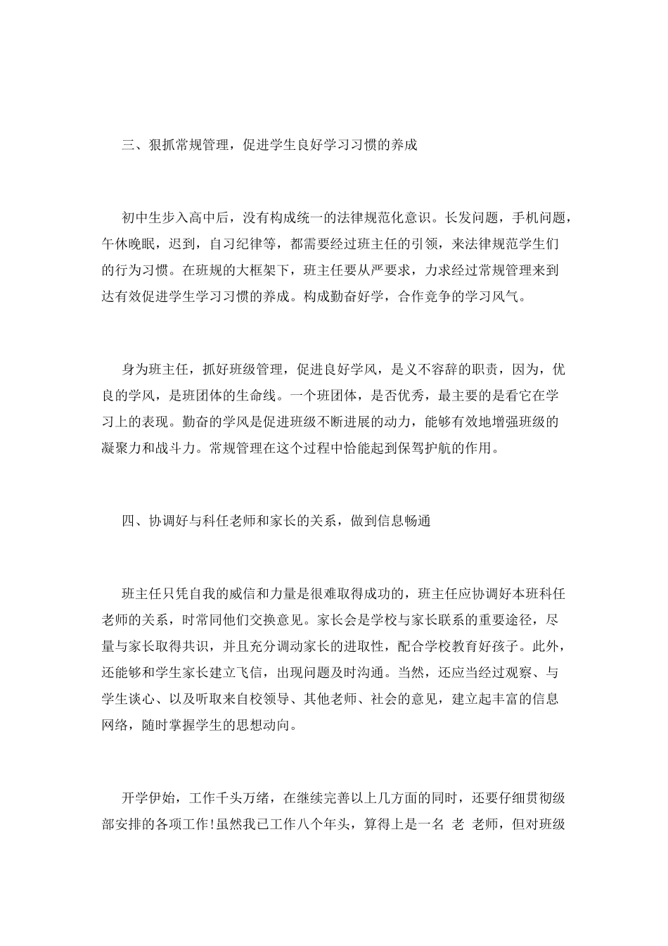 高一班主任工作计划_第2页