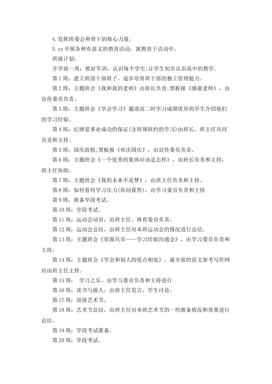 高一班主任工作计划范文_第2页