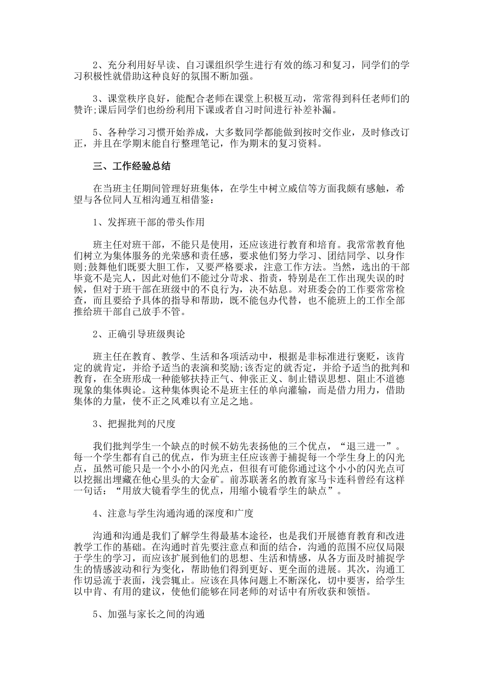 高一班主任年度工作总结._第2页