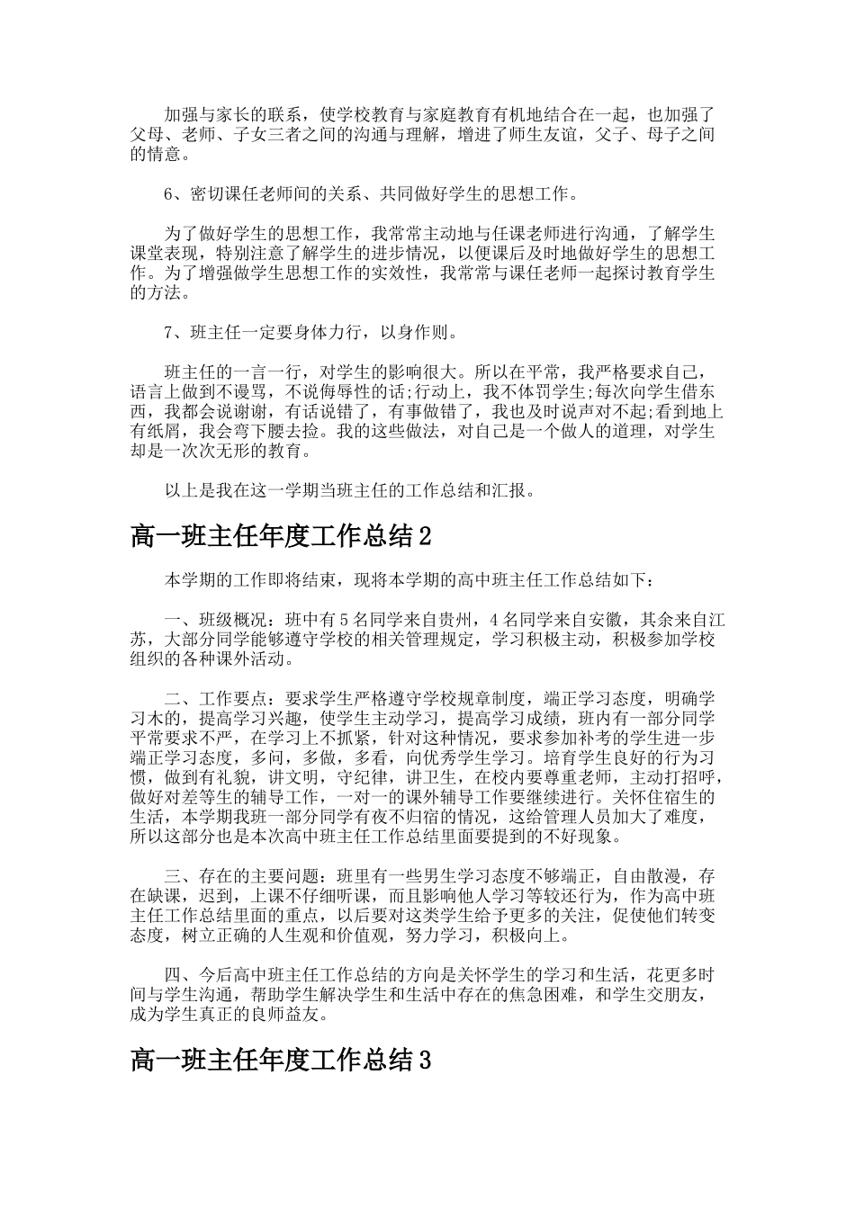 高一班主任年度工作总结._第3页