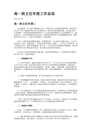 高一班主任年度工作总结.