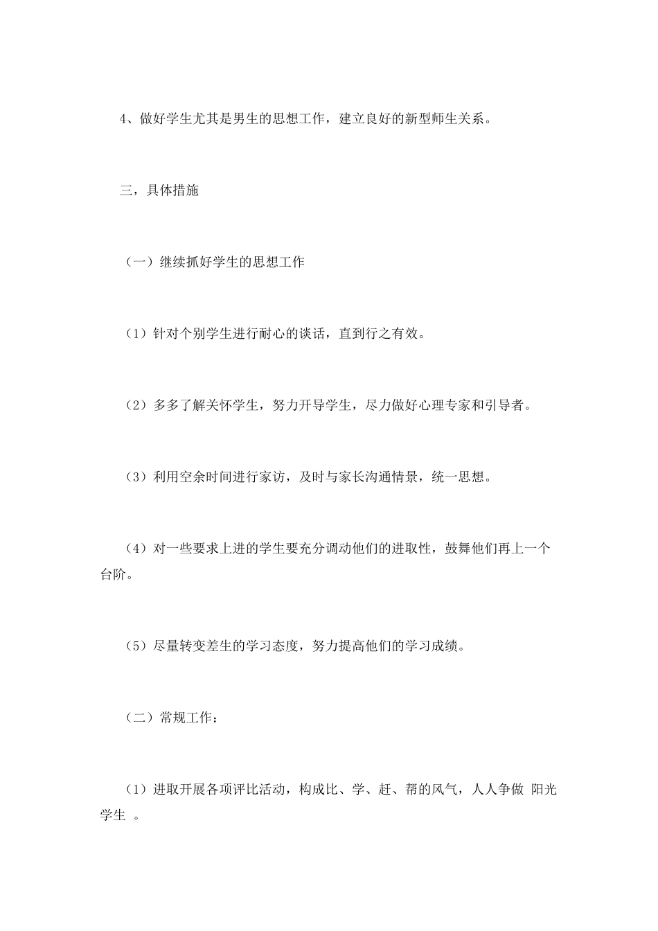 高一班主任工作计划(十五)_第2页