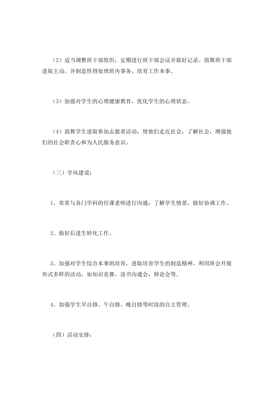 高一班主任工作计划(十五)_第3页