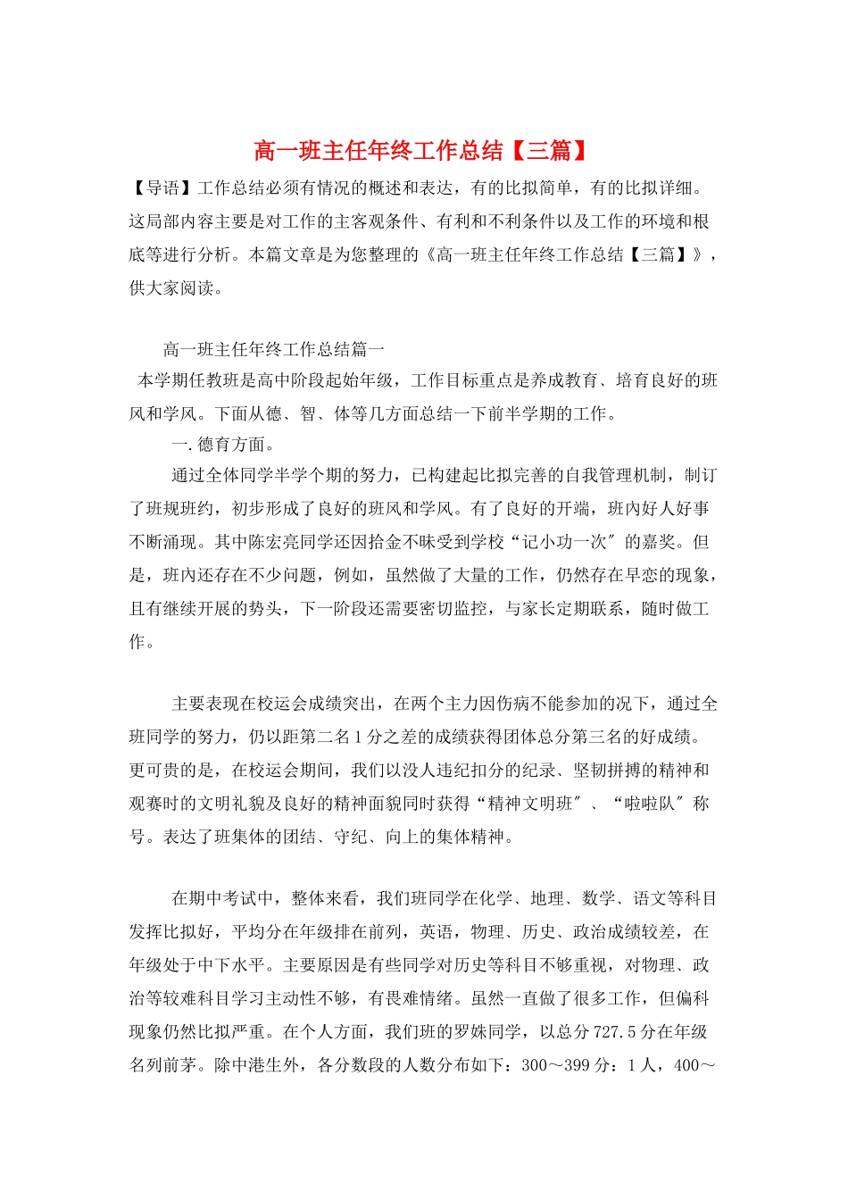 高一班主任年终工作总结_第1页