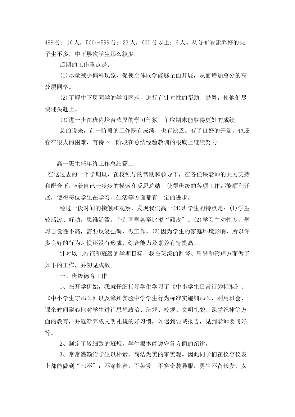 高一班主任年终工作总结_第2页