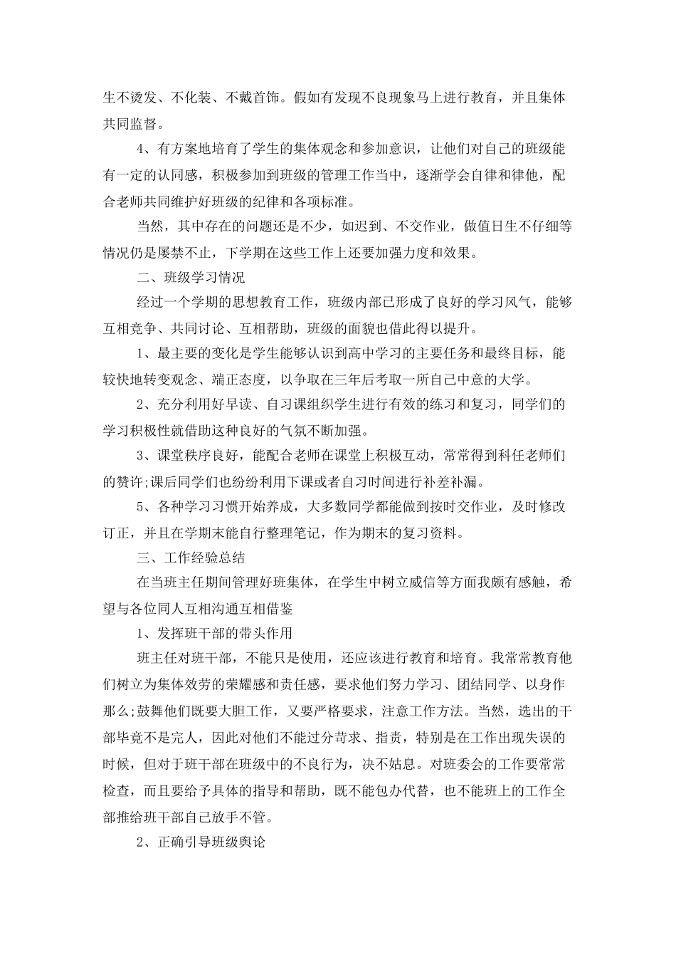 高一班主任年终工作总结_第3页