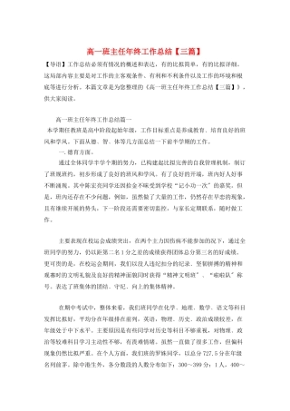 高一班主任年终工作总结