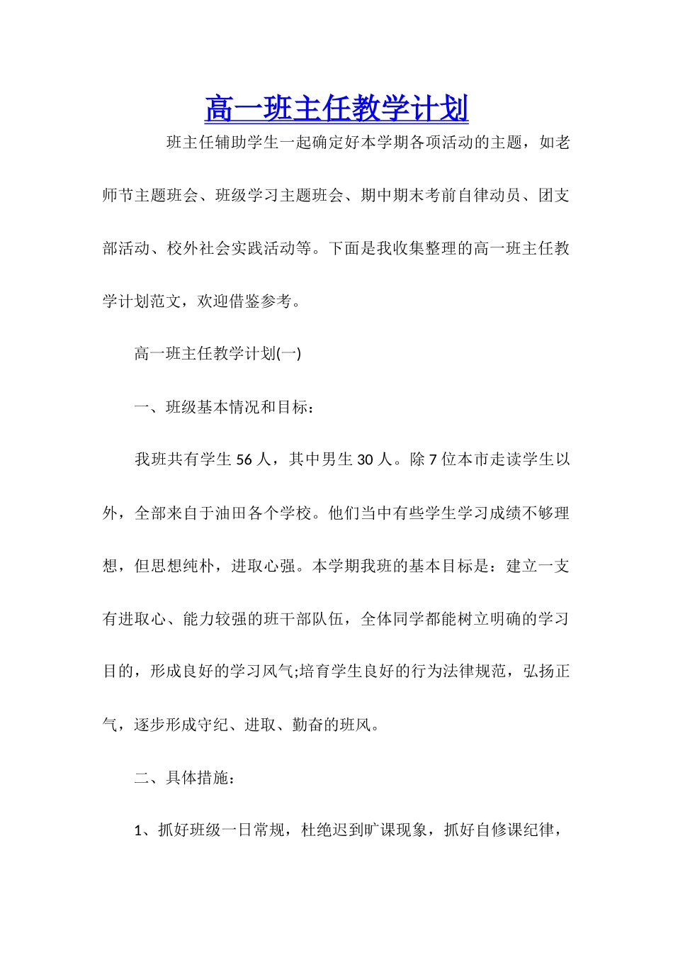 高一班主任教学计划_第1页