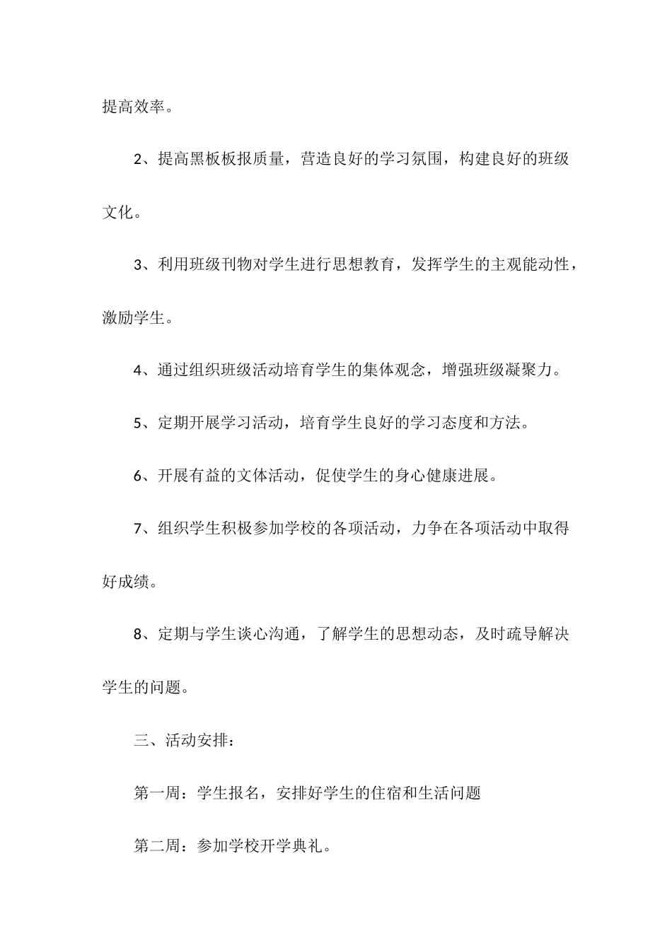高一班主任教学计划_第2页