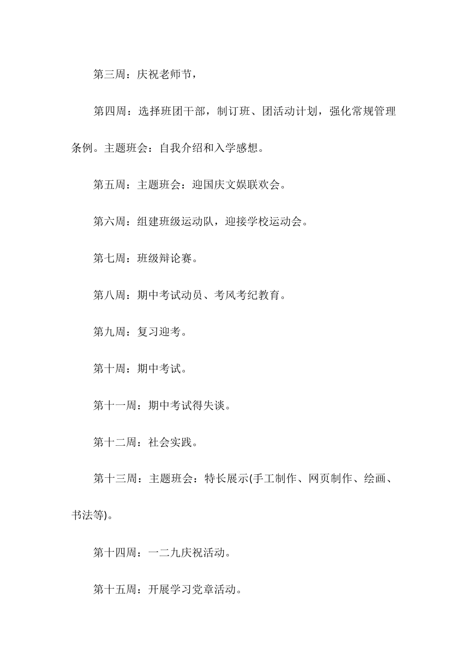 高一班主任教学计划_第3页