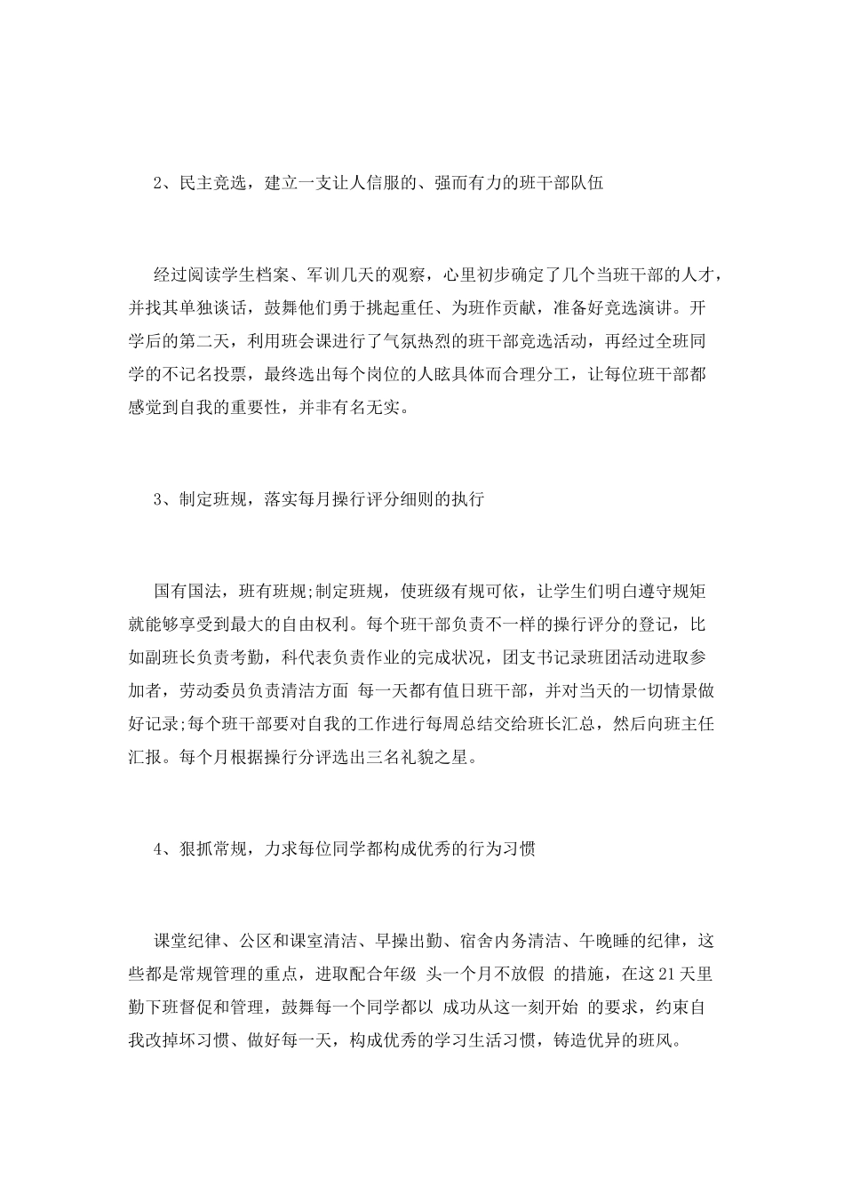 高一班主任工作计划(十二)_第2页