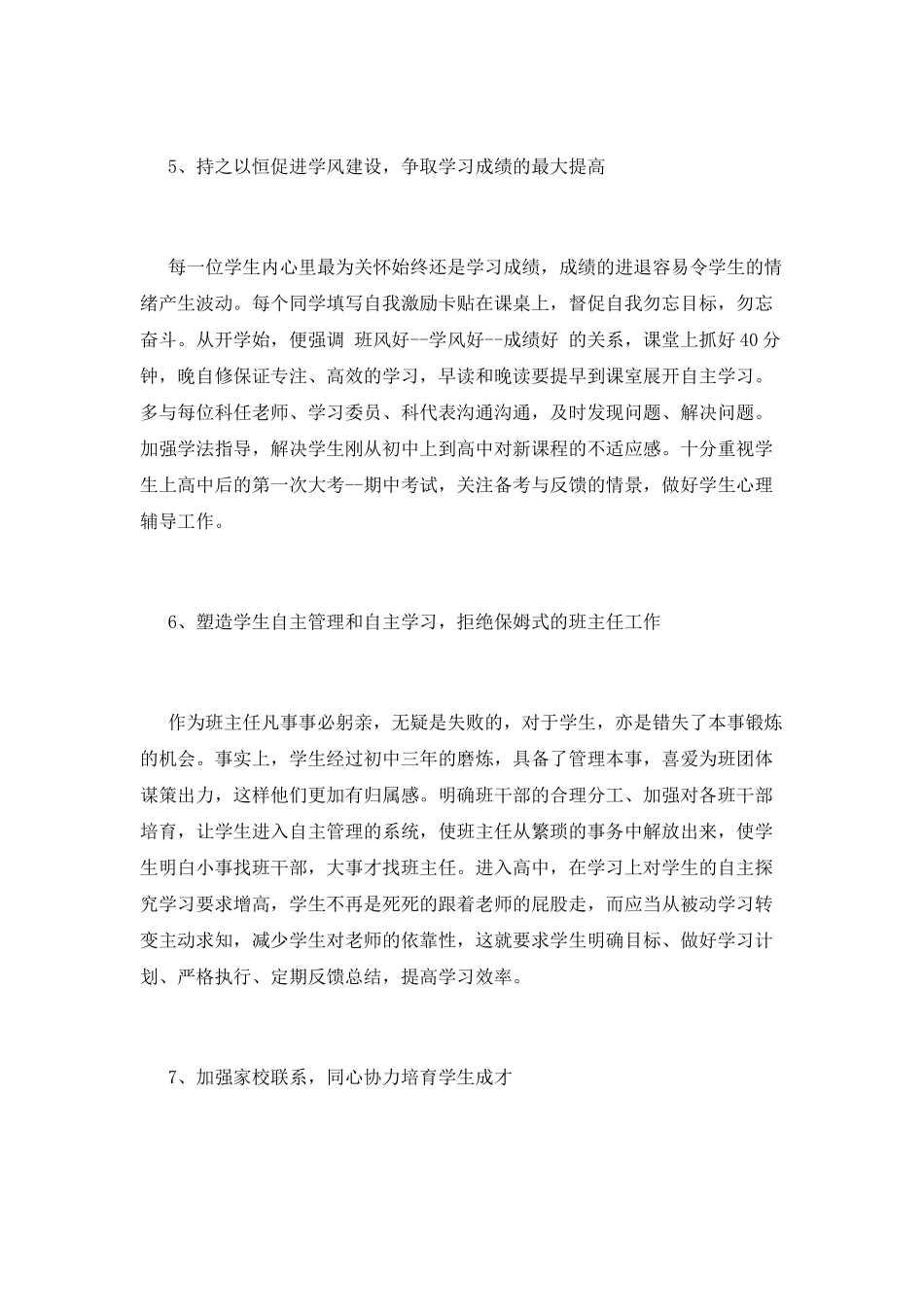 高一班主任工作计划(十二)_第3页