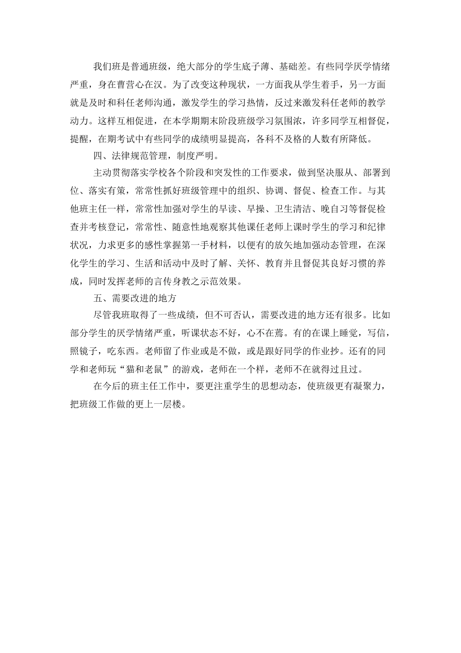 高一班主任抓好班级管理工作总结_第2页