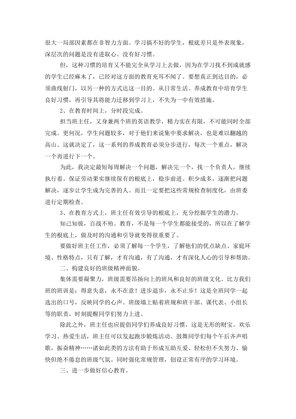 高一班主任的工作总结范文3篇_第2页