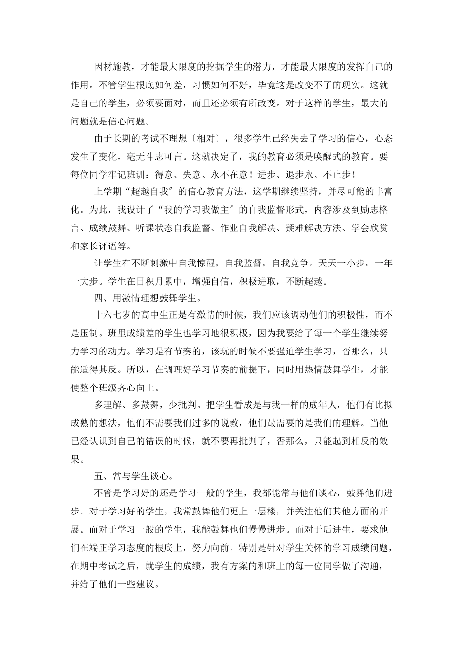 高一班主任的工作总结范文3篇_第3页