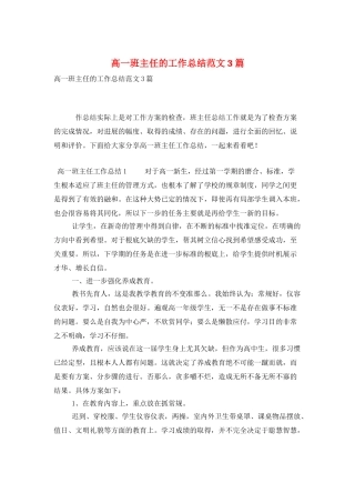 高一班主任的工作总结范文3篇