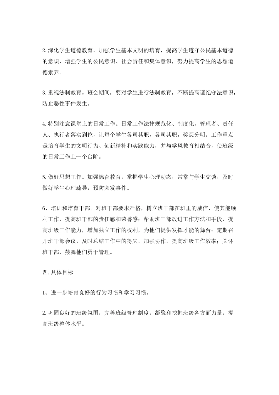高一班主任德育计划_第2页