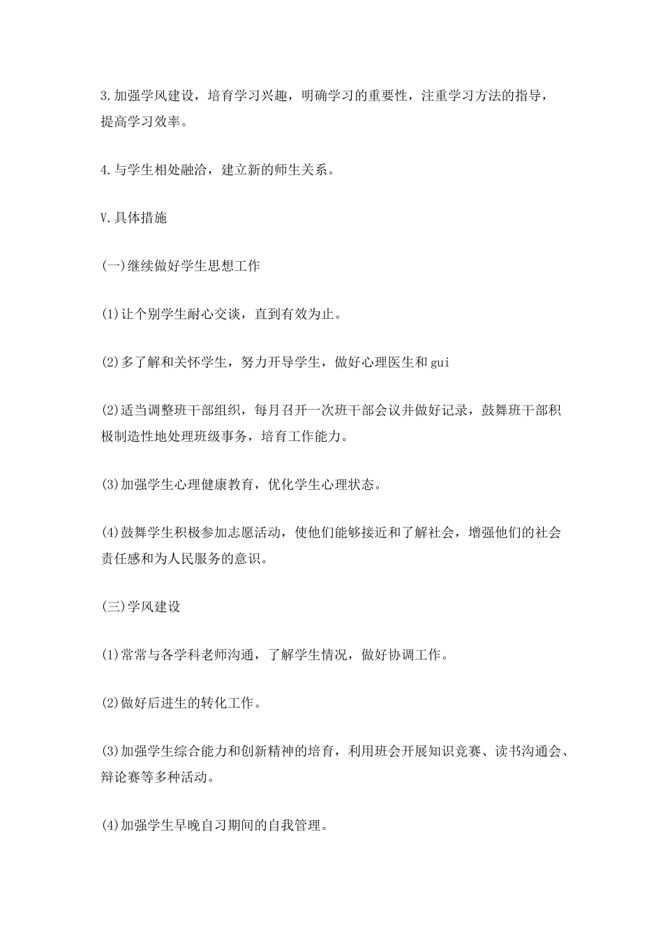 高一班主任德育计划_第3页