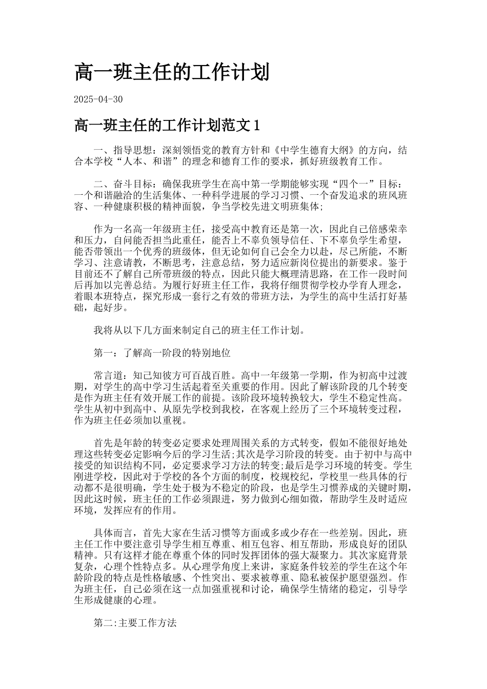 高一班主任的工作计划._第1页