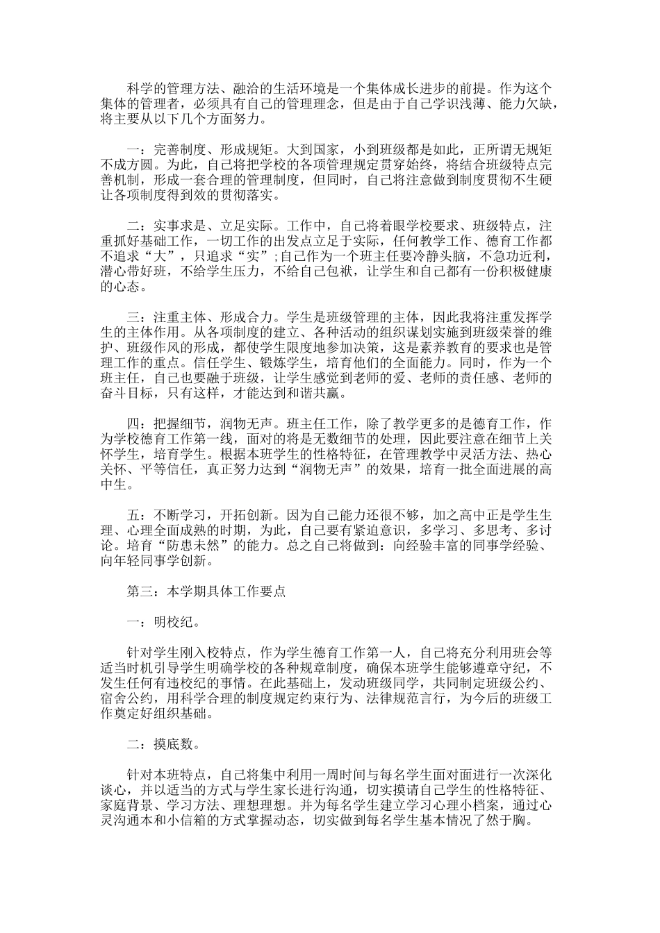 高一班主任的工作计划._第2页