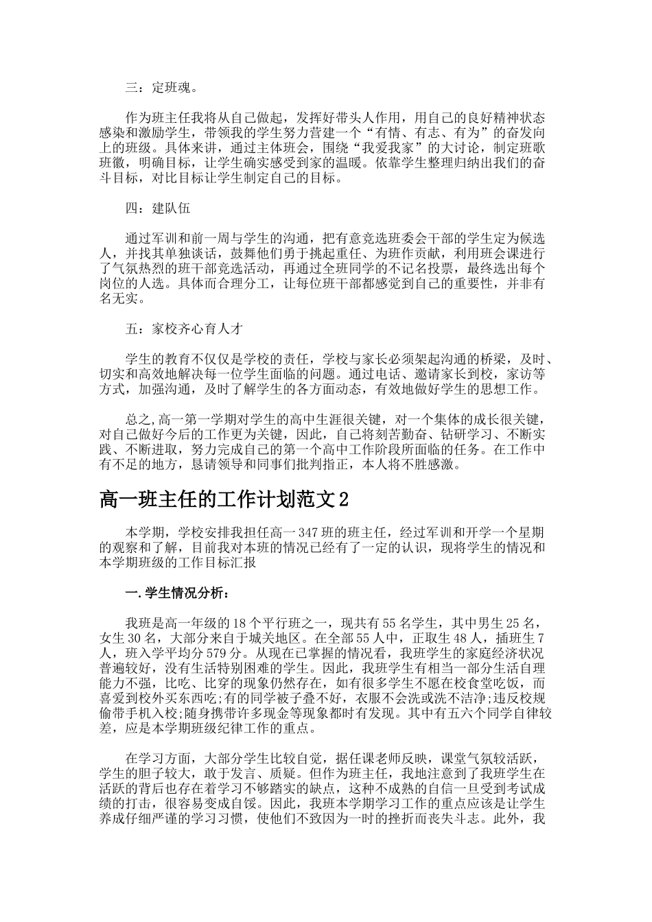高一班主任的工作计划._第3页