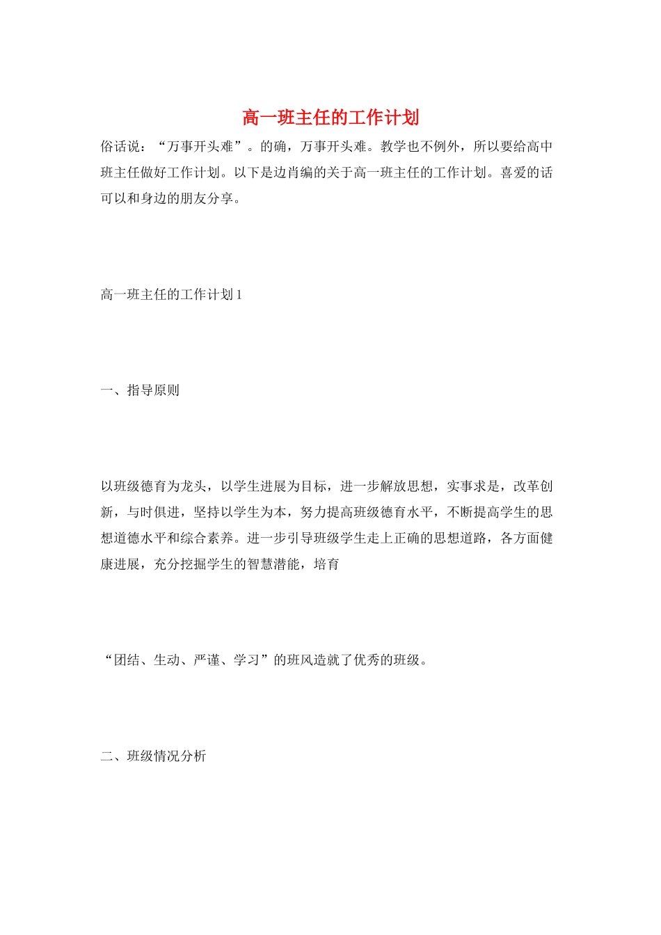 高一班主任的工作计划_第1页