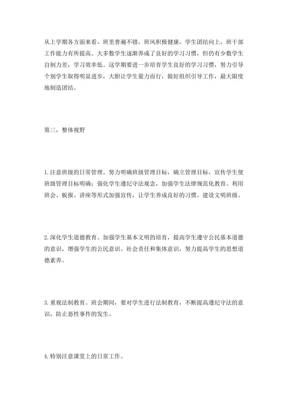 高一班主任的工作计划_第2页