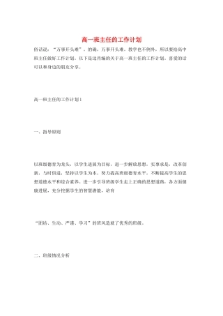 高一班主任的工作计划