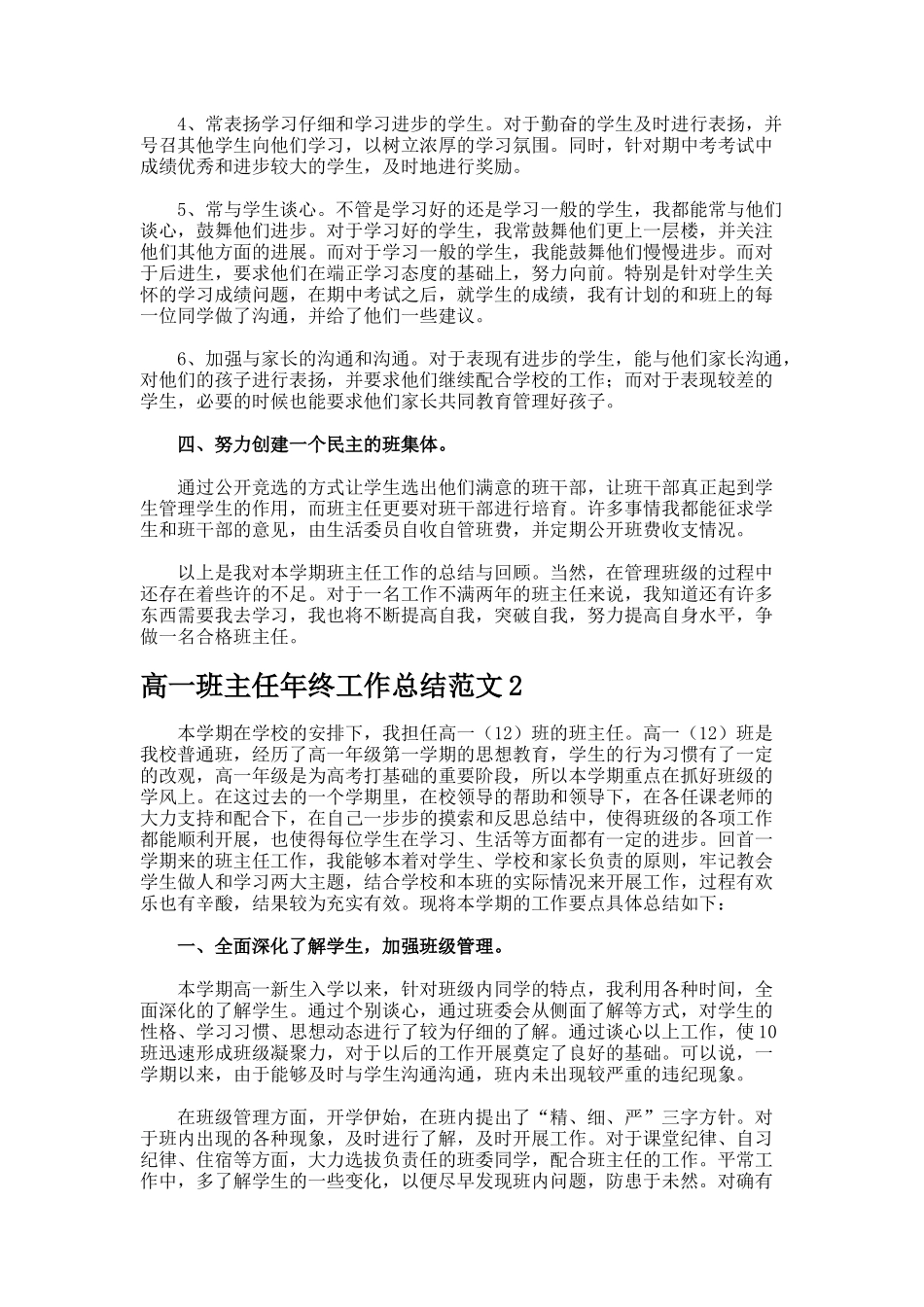 高一班主任年终工作总结._第2页