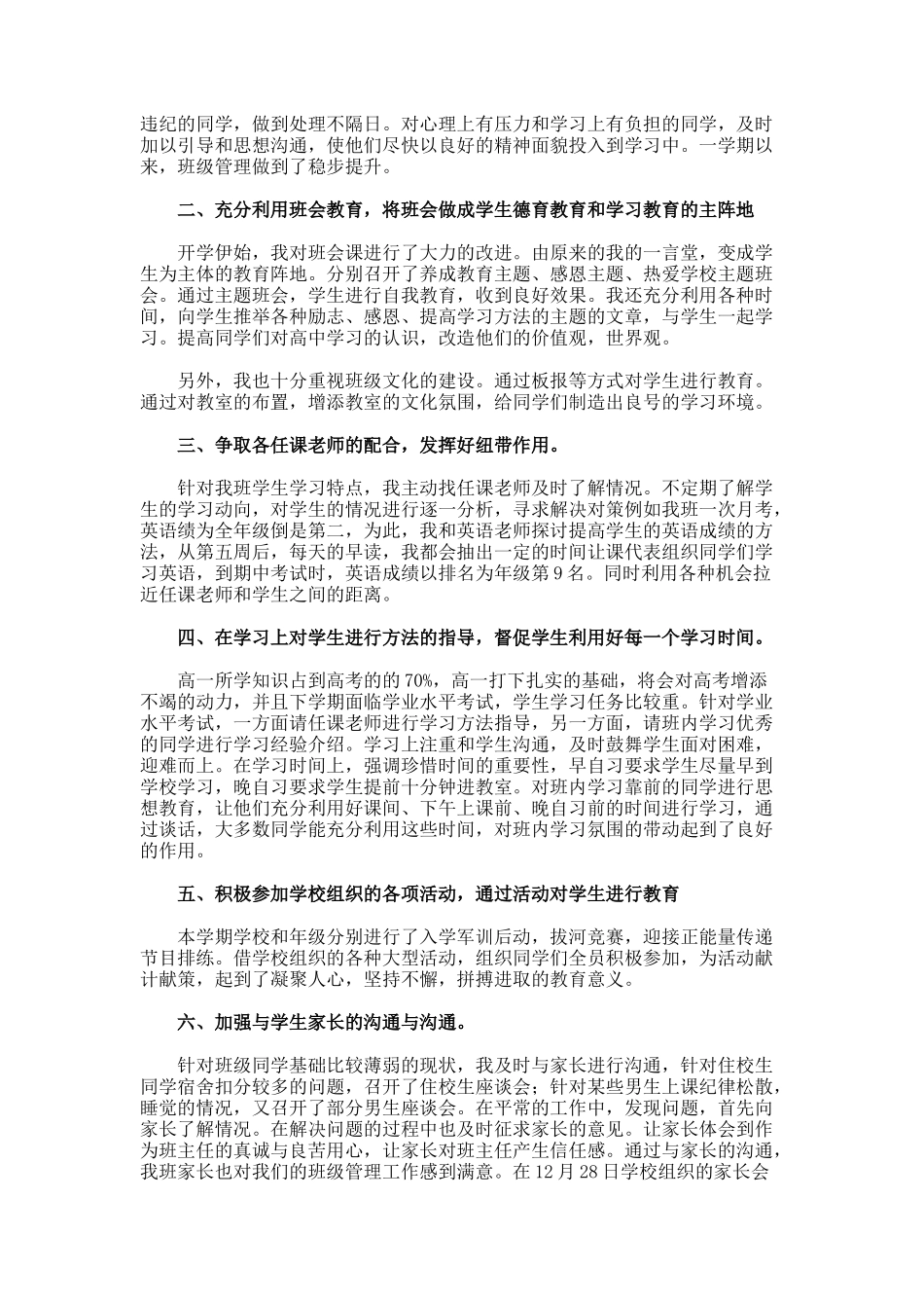 高一班主任年终工作总结._第3页