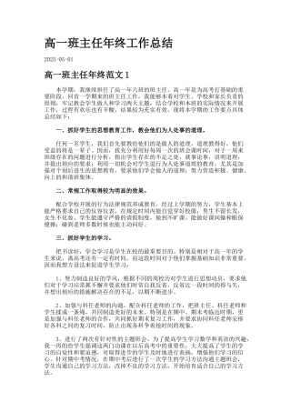 高一班主任年终工作总结.