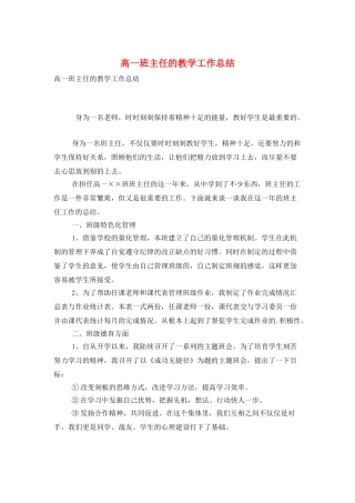 高一班主任的教学工作总结