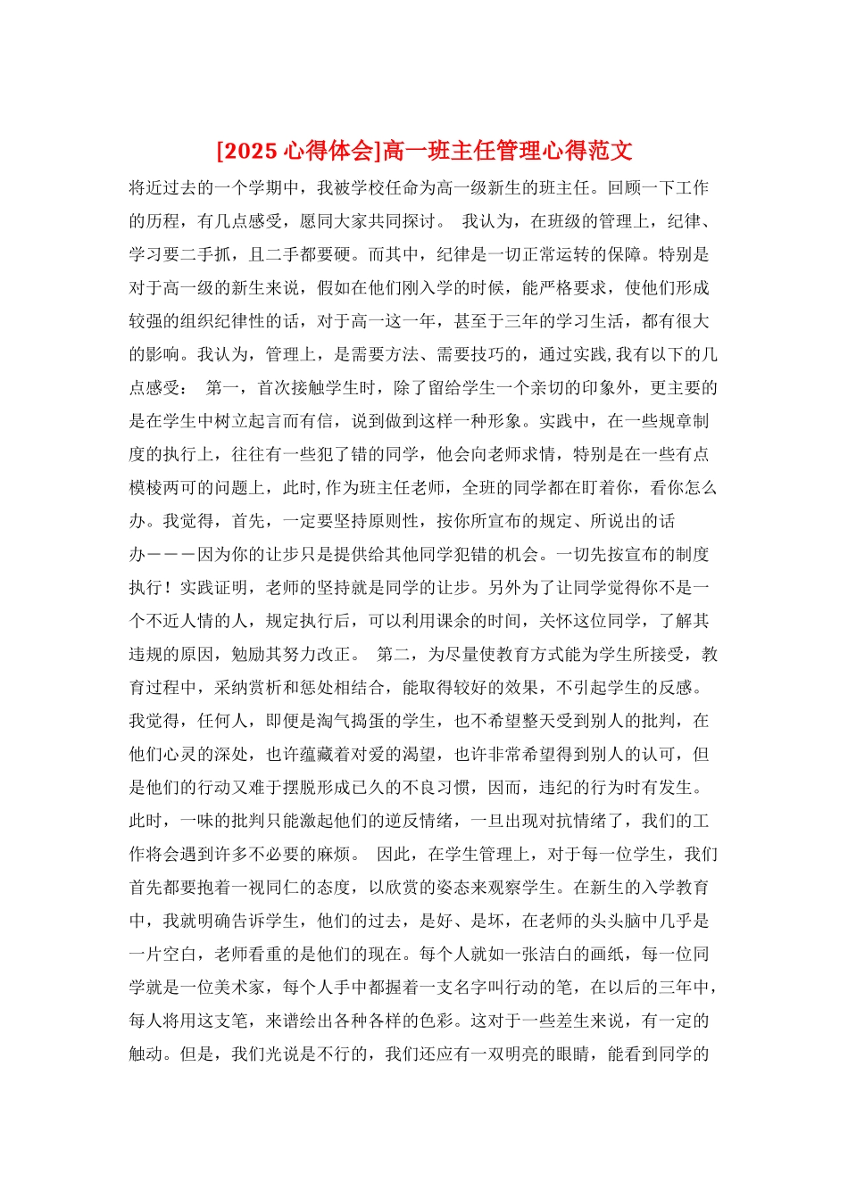 高一班主任管理心得范文_第1页