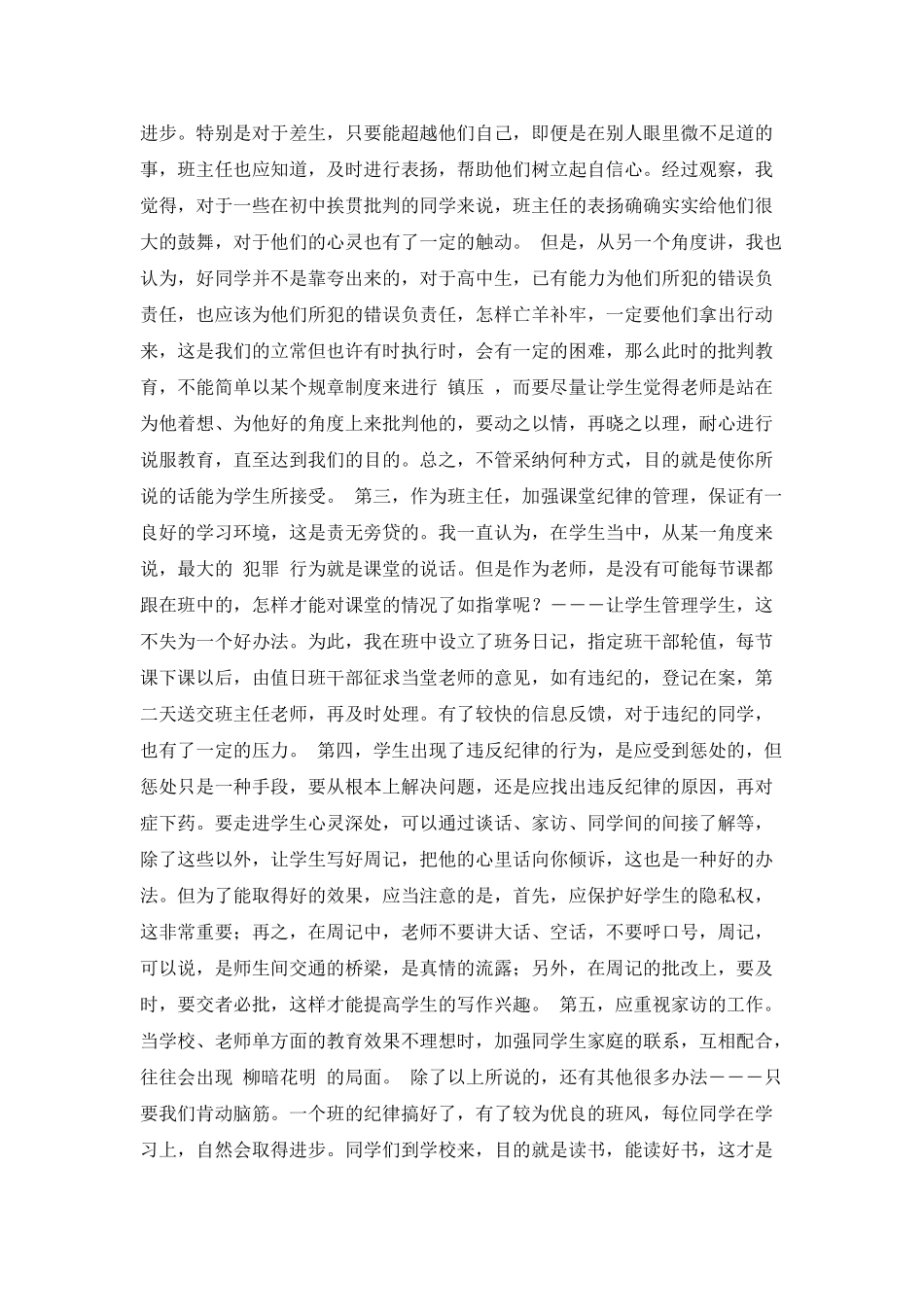 高一班主任管理心得范文_第2页