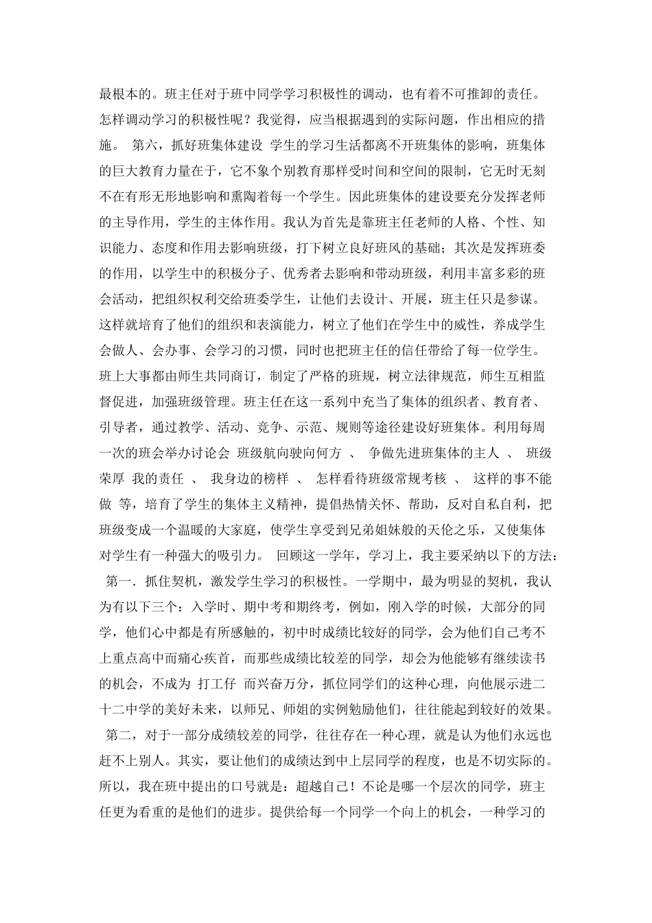 高一班主任管理心得范文_第3页